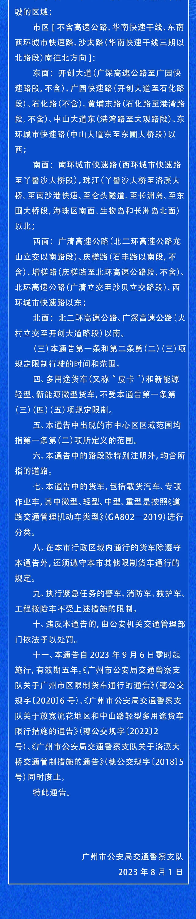 广州货车限行调整新政策正式施行
